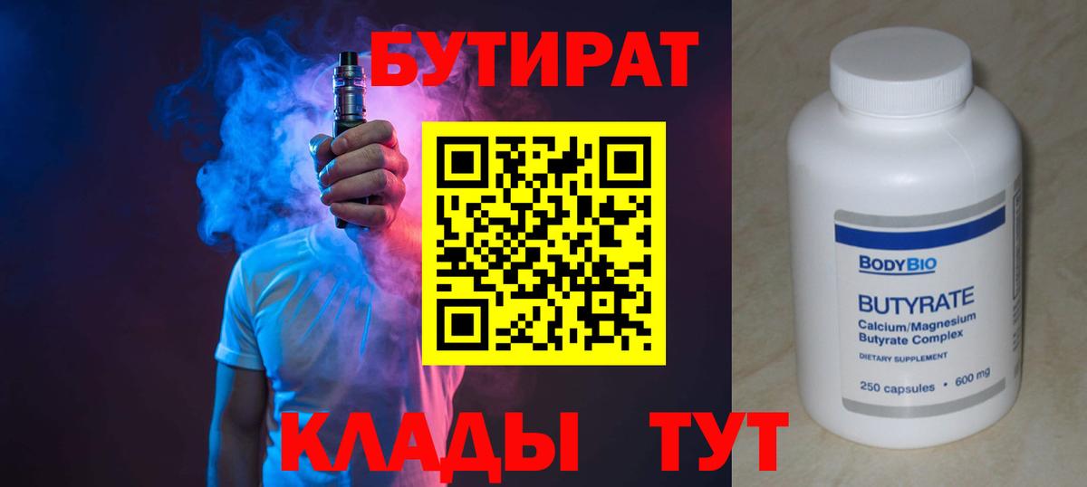Бутират  Вход с VPN  Нижний Тагил  Бутират GHB 