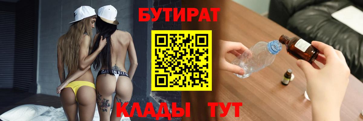 БУТИРАТ 99% Нижний Тагил