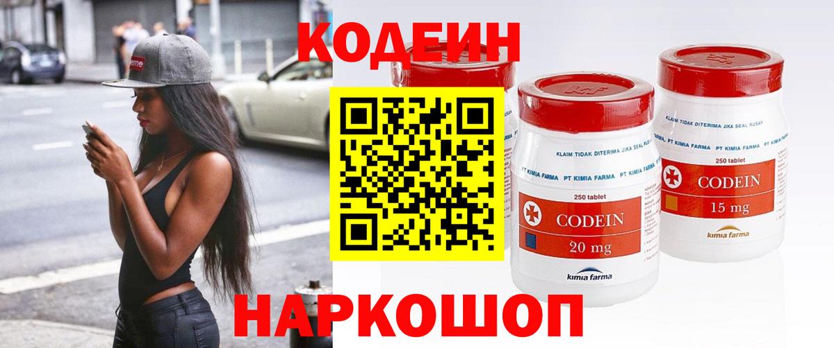 Кодеин напиток Lean (лин)  Кодеиновый сироп Lean Purple Drank  Вход с VPN  Нижний Тагил 