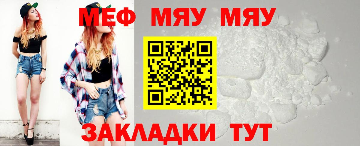 МЕФ мяу мяу  Меф  Мефедрон mephedrone  Нижний Тагил  Вход с VPN 