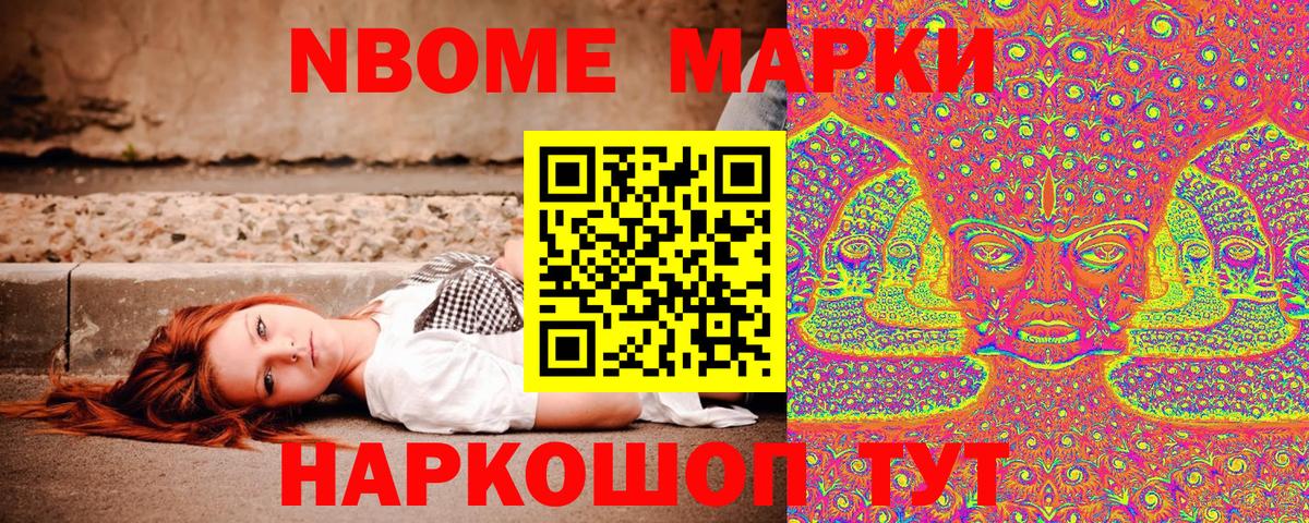 Марки N-bome 1,5мг Нижний Тагил